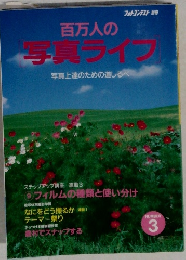 百万人の写真ライフ 3