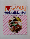 I LOVE COOKING やさしい基本おかず