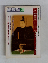 別冊歴史読本 織田信長 その激越なる生涯