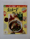 毎日役立つ365品　おかず  カレンダー
