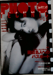 PHOTO TECHNIC 1993年1月2日