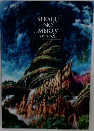 SEKAIJU NO MEIQ V AR TBOOK