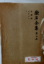 漱石全集第四銀