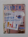 おしゃれ工房　2004年5月号