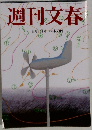 週刊文春6月1日号