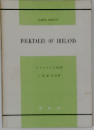 FOLKTALES OF IRELAND