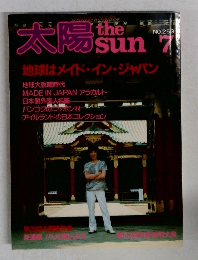 太陽 the sun 7