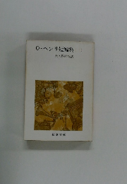 0・ヘンリ短編集　3