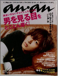 男を見る目を とことん磨く!