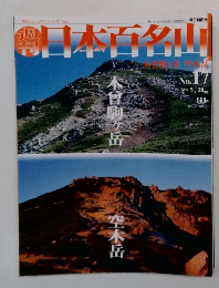 日本百名山2001年5/20号