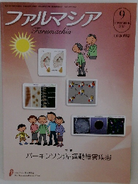 ファルマシア　2013　9