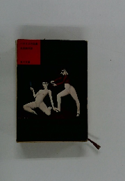 バタイユ作品集