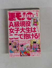 裏モノJAPAN　2013年1月