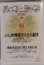 教育と医学 2013年2月号