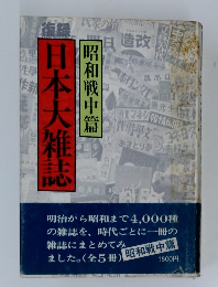 日本大雑誌