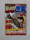 釣りキチ三平　クラシック　23号