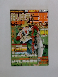 釣りキチ同盟　No.56