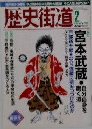 歴史街道　2　2003