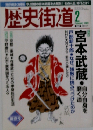 歴史街道　2　2003