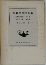 系體學育教價創