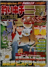 釣りキチ三平 CLASSIC No.48　5/20号
