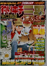 釣りキチ三平 CLASSIC No.48　5/20号