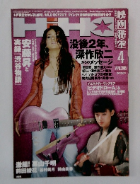 映画秘宝 2005年4月号