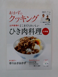 おかずのクッキング　2013年2/3　No.184