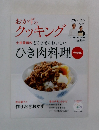 おかずのクッキング　2013年2/3　No.184