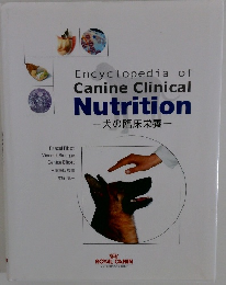 Encyclopedia of  Canine Clinical  Nutrition