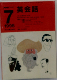 英会話 1995年7月号