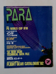 PARA　1992年7