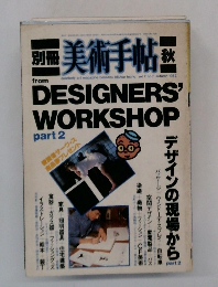美術手帖 vol.2 no.6　1983年秋号