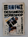 美術手帖 vol.2 no.6　1983年秋号