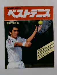 ベストテニス