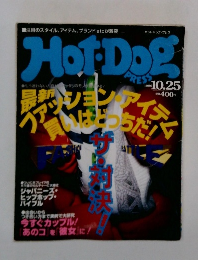Hot Dog PRESS 1996年10/25号