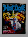 Hot Dog PRESS 1996年10/25号