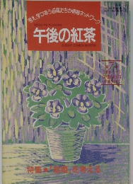 午後の紅茶　1994年4/20号　7号