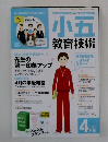 小五教育技術　4月号