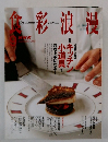 食彩浪漫　2005年9月号