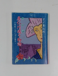 ヤンゴ 屋仁川通り物語