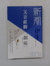 又吉直樹「劇場」