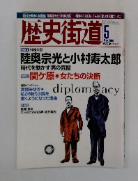 歴史街道 5 MAY 2002 