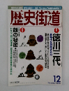 歴史街道　1999年12月号