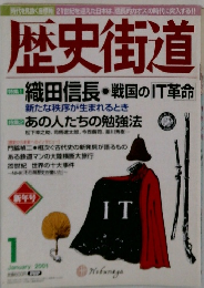 歴史街道 2001年1月号