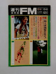 週刊FM 10-14　10-20