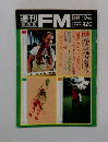 週刊FM 10-14　10-20