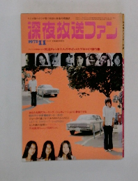 深夜放送ファン　1972年11月号