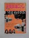 深夜放送ファン　1972年11月号