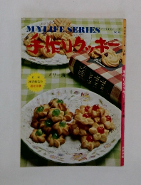 手作りクッキー